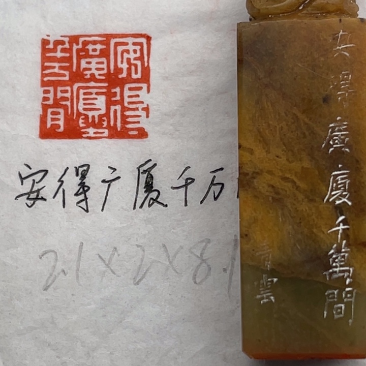 印石青田石安得广厦千万间