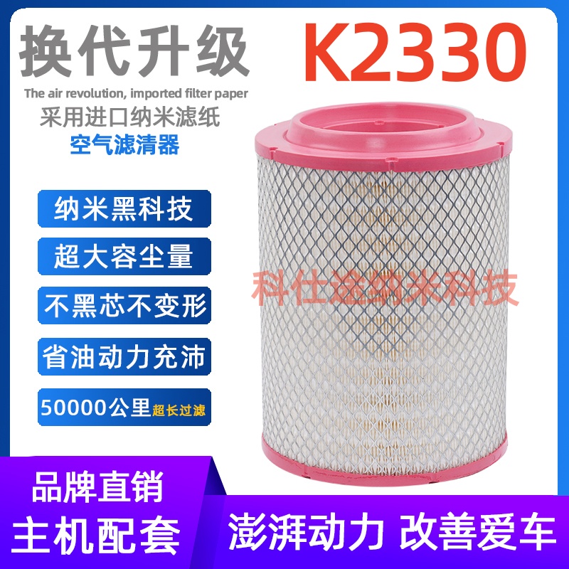 K2330PU空气滤芯适配南京依维柯跃进 超越C500货车空气滤清器空滤