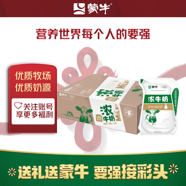 蒙牛浓牛奶【爱克林】200ml*16袋整箱装