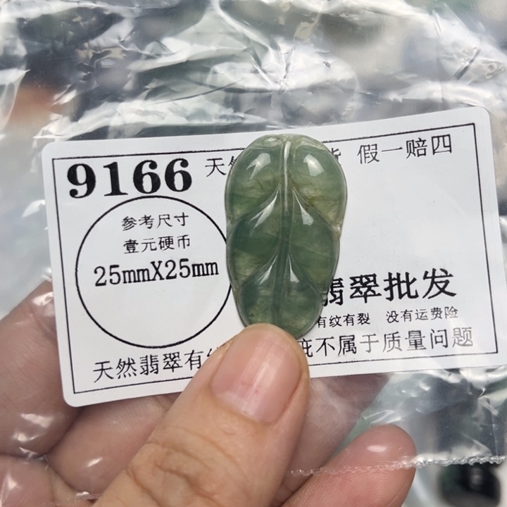翡翠未镶嵌吊坠(不含链)9166