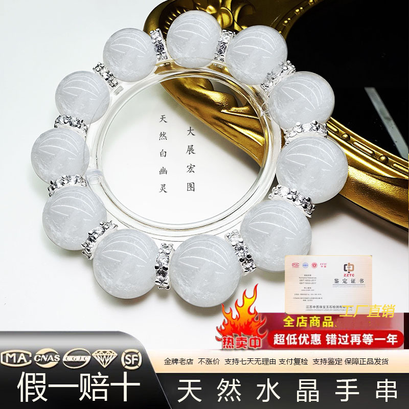 天然白幽灵水晶【大灯泡15mm+】天然幽灵水晶手链/多样性发其一