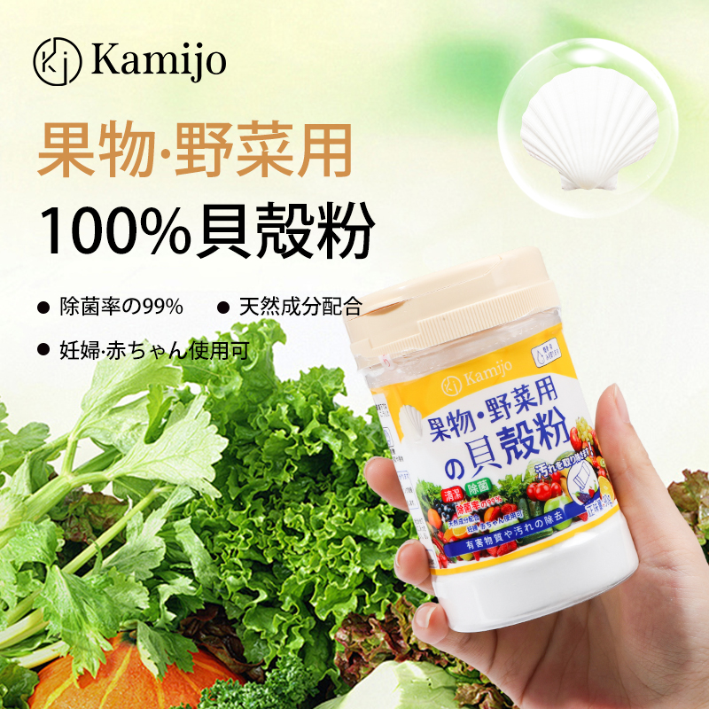 日本kamijo果蔬贝壳粉清洗剂果蔬净洗水果清洁剂果蔬清洁粉