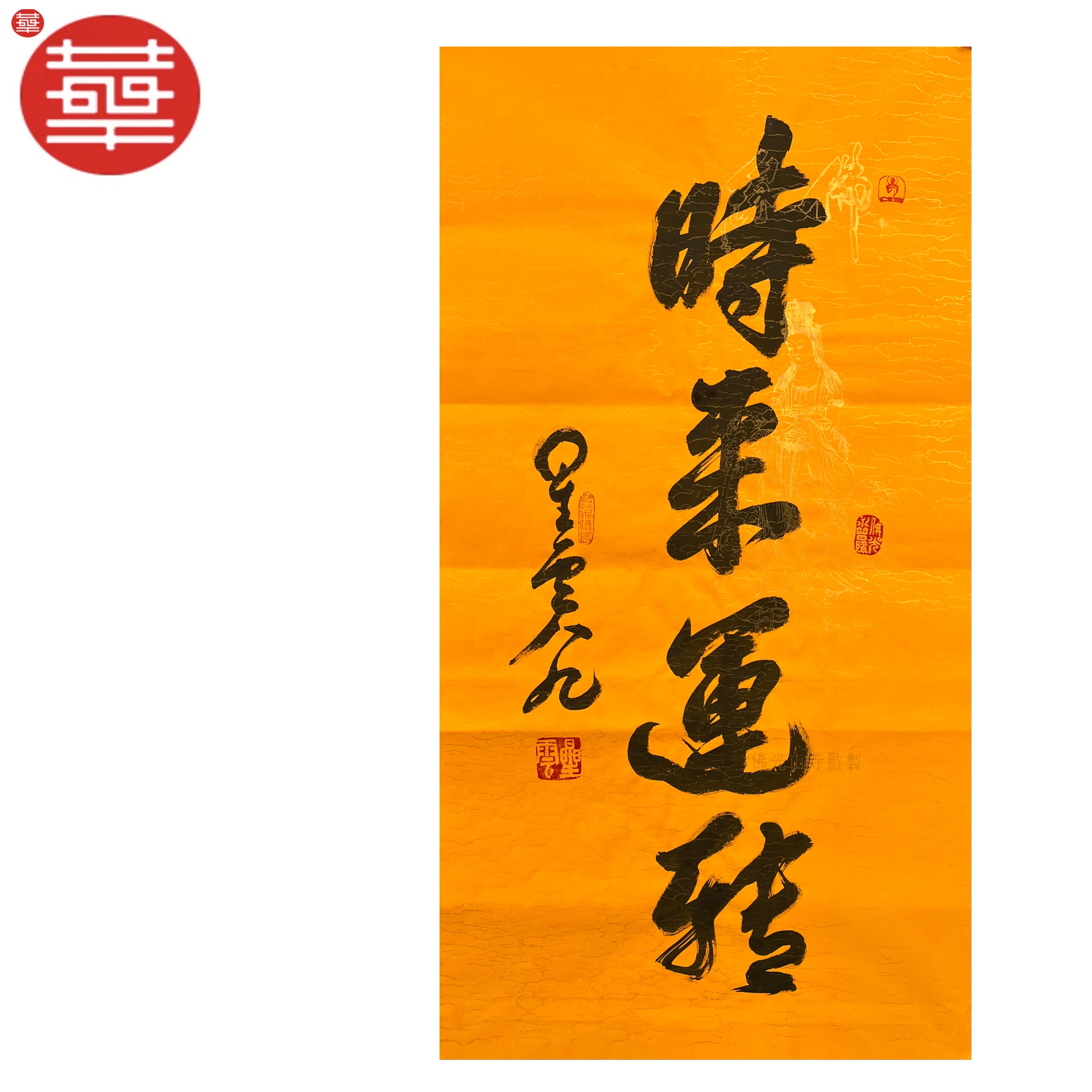 XY 书法纸本镜心《时来运转》48×88