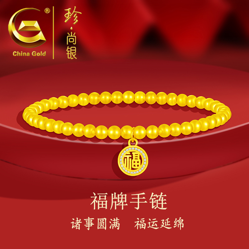 【中国黄金】珍尚银 S925银国潮福运福牌手链女款时尚百搭手串