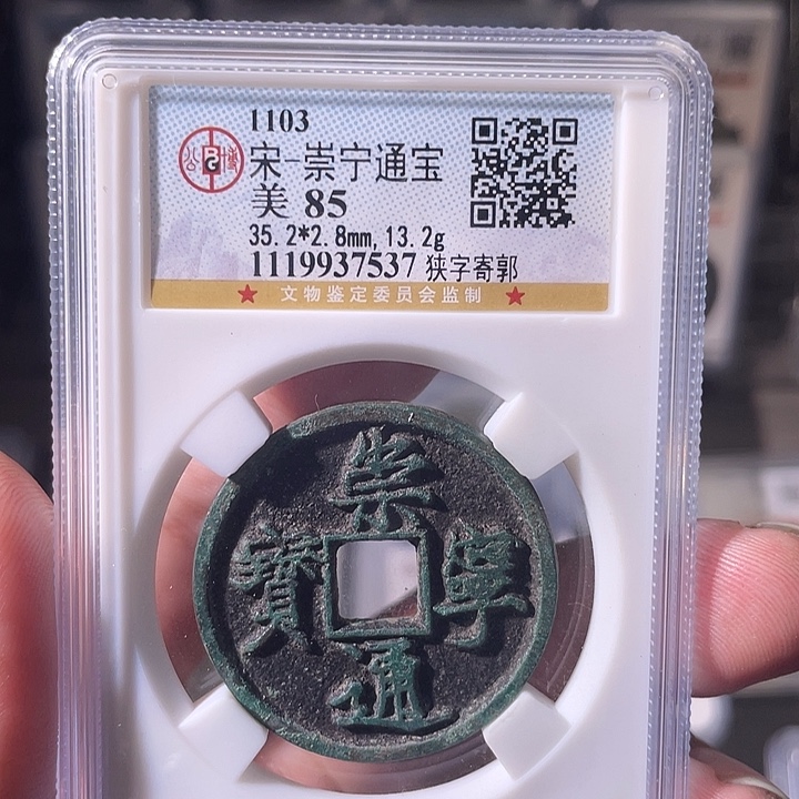 铜EB封装评级盒子币一个7537