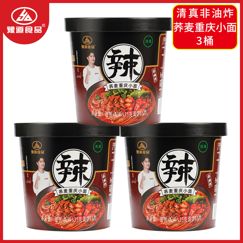 豫道荞麦重庆小面135g装正宗非油炸冲泡速食荞麦面