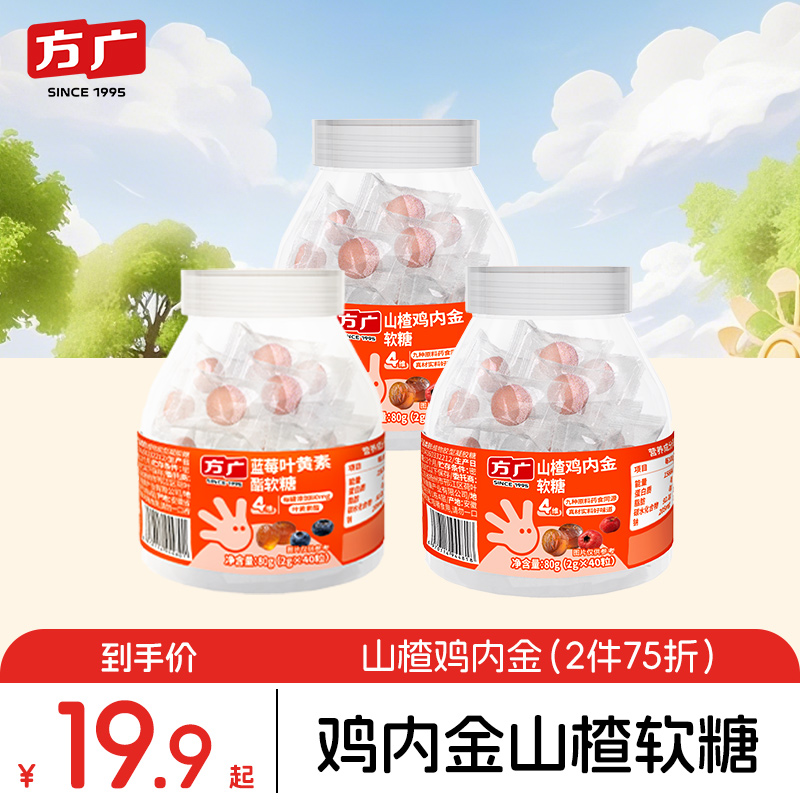 方广蓝莓叶黄素蓝莓软糖鸡内金软糖宝宝零食儿童健康零食糖果膳食