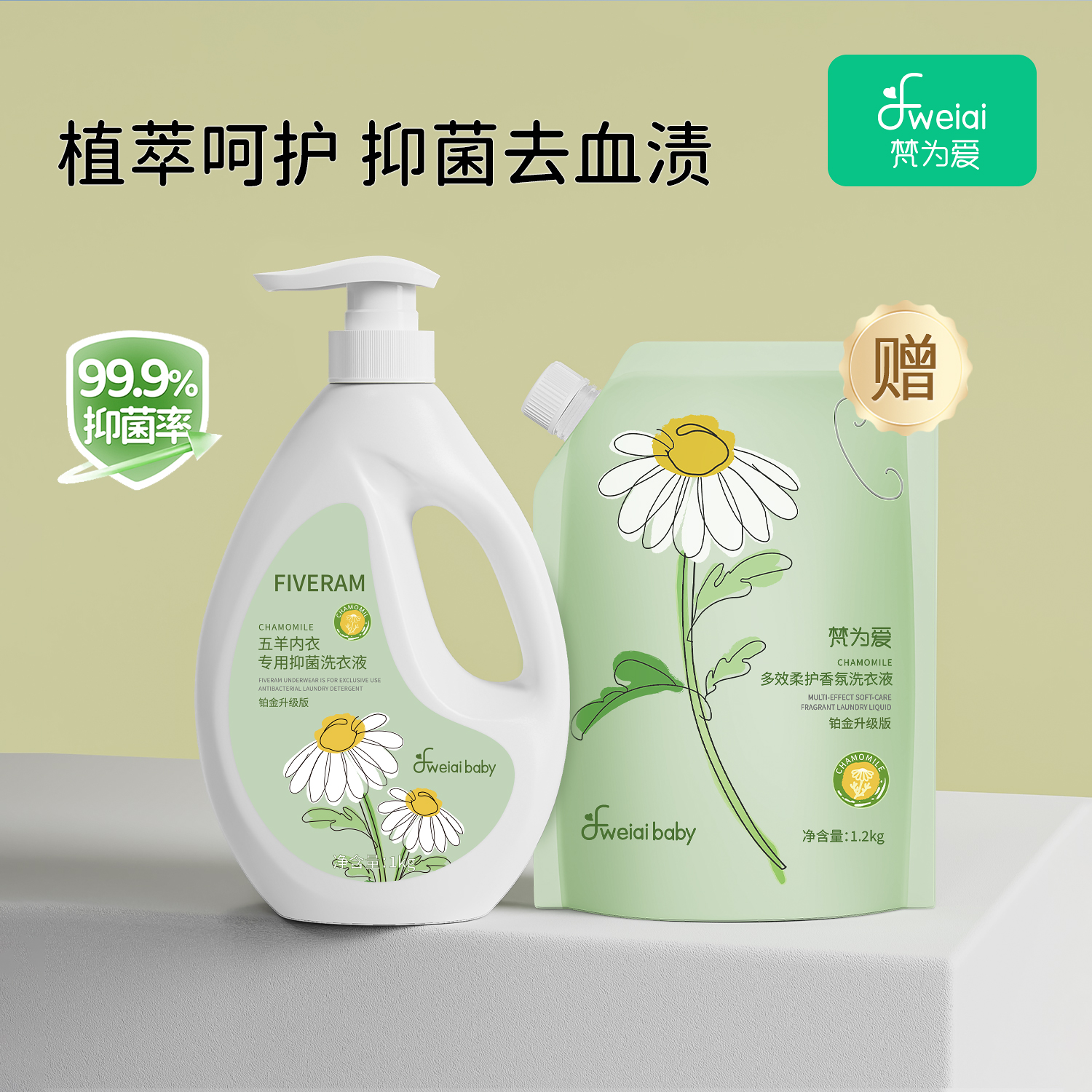 (母婴品牌) fweiai/梵为爱内衣专用亲肤温和留香除味抑菌洗衣液