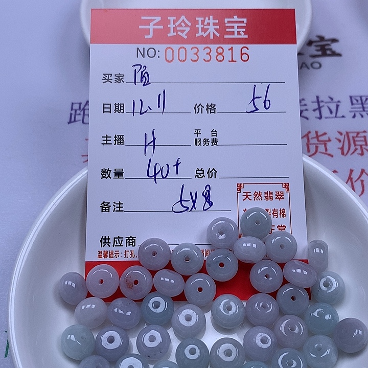 陌***陌翡翠散珠珠子。     