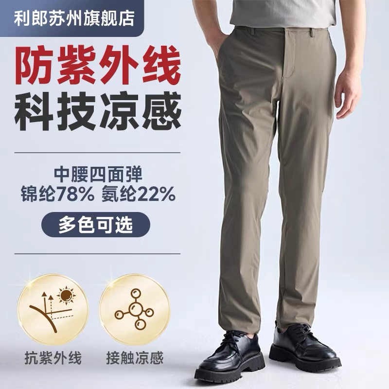 【25年夏季新款】利郎薄款中腰防晒凉感窄脚透气弹力商务休闲裤