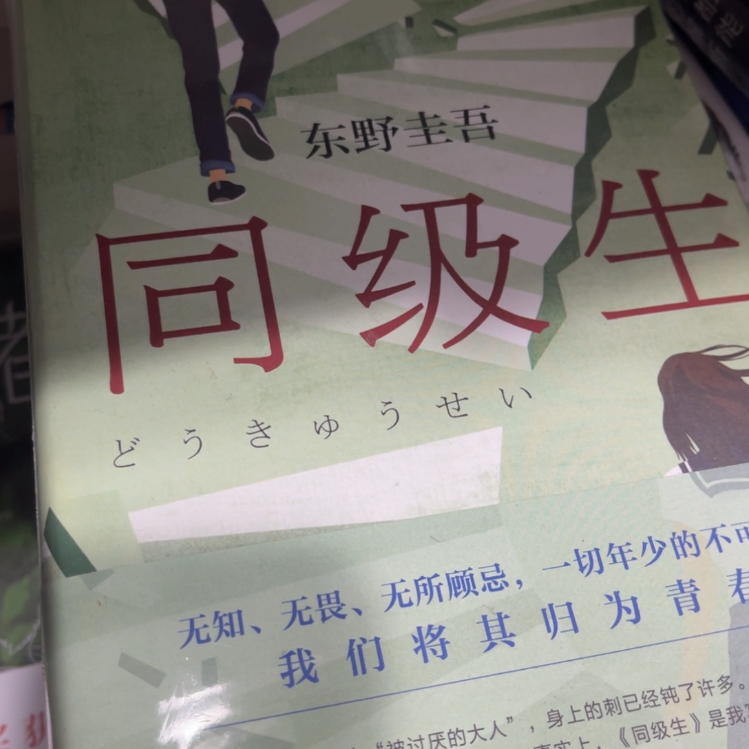 同级生精装一个福利