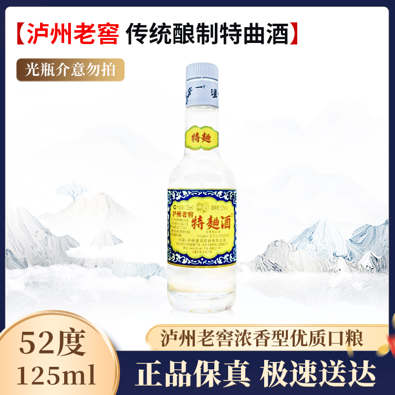 泸州老窖-特曲60版小酒125ml浓香型白酒小巧便携口粮酒52度125ML