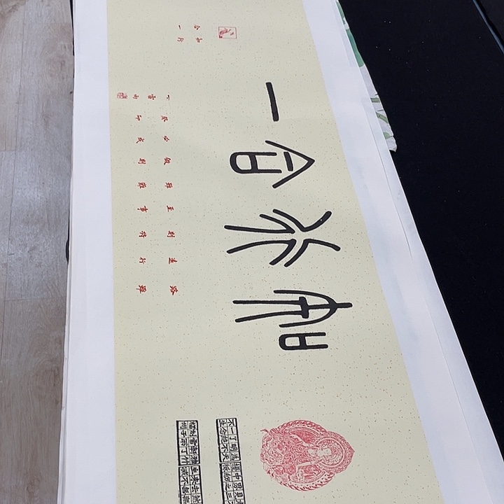 书法书法国画金石传拓描金拓染作品