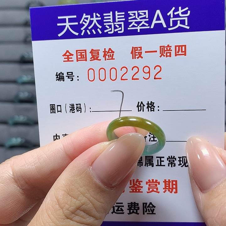 未镶嵌戒圈翡翠b2292