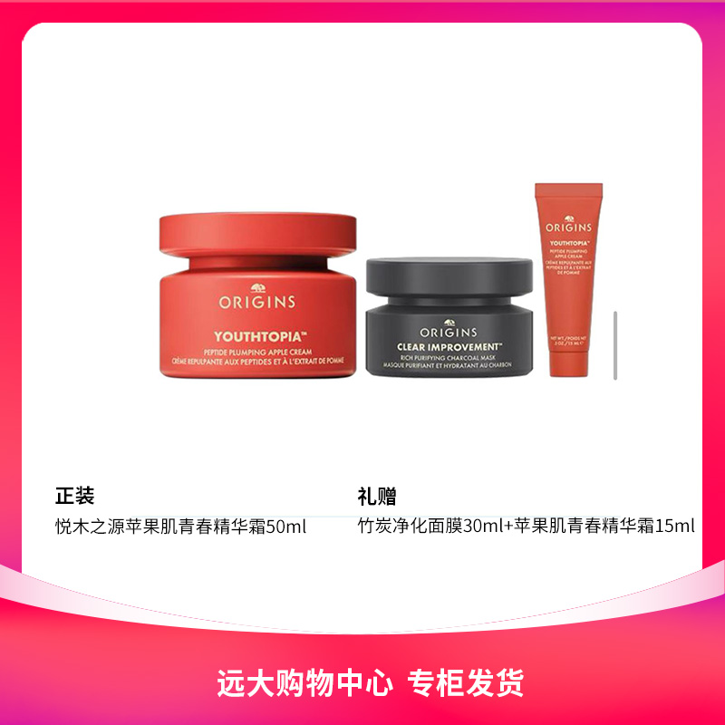 【南岗远大】悦木之源 苹果肌青春精华霜50ml