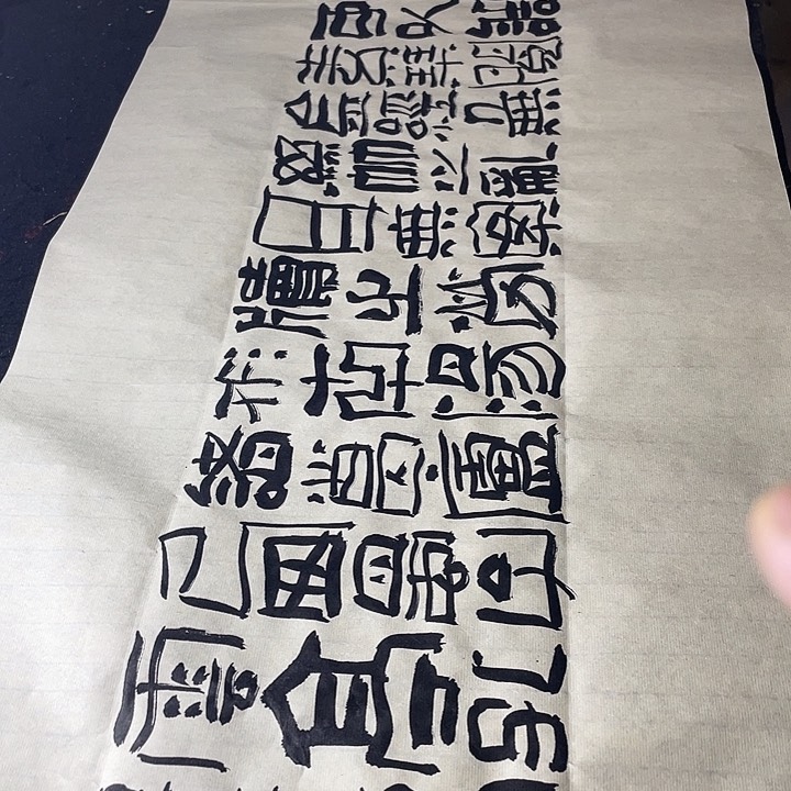 书法山不在有仙气则名