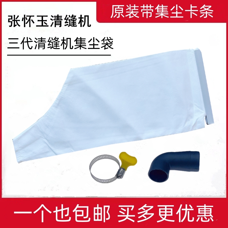 张怀玉三代瓷砖清缝机集尘代吸尘袋装灰尘袋子带塑料卡条原装配件