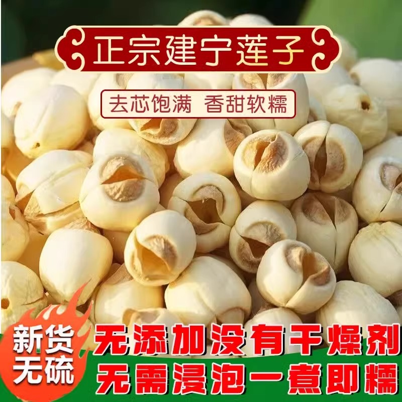 精选纯天然饱满通心建宁莲子手工去皮无芯新鲜原色干货无硫熏白莲