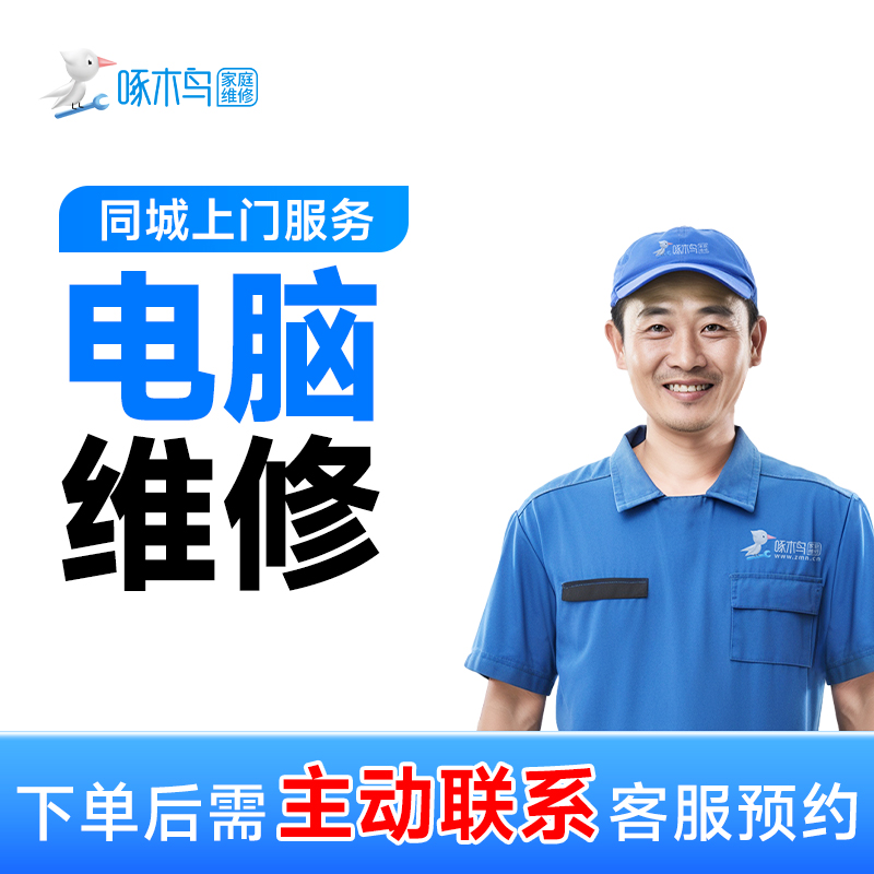 上门电脑维修台式电脑维修服务同城电脑维修上门附近A