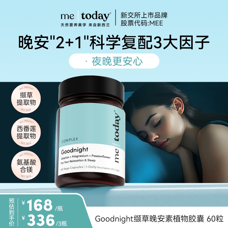 metoday缬草晚安素胶囊睡眠安睡舒缓植物进口营养易吸收60粒ty
