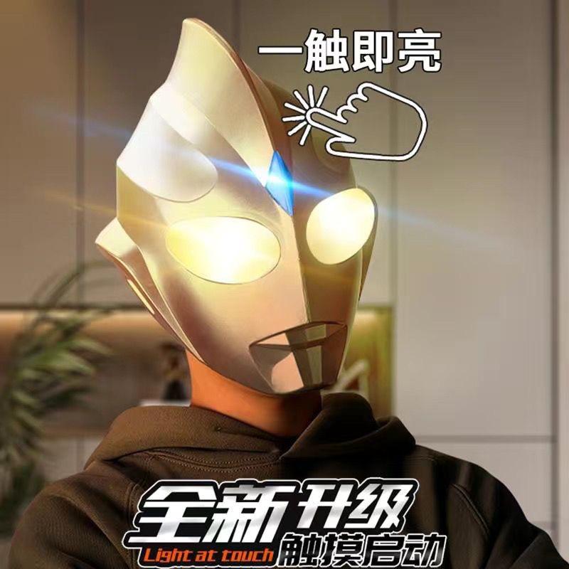 迪迦聚会头套一体触控版可发光头戴充电立体可穿戴头盔面具表演