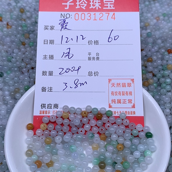 ****霞翡翠散珠珠子。    