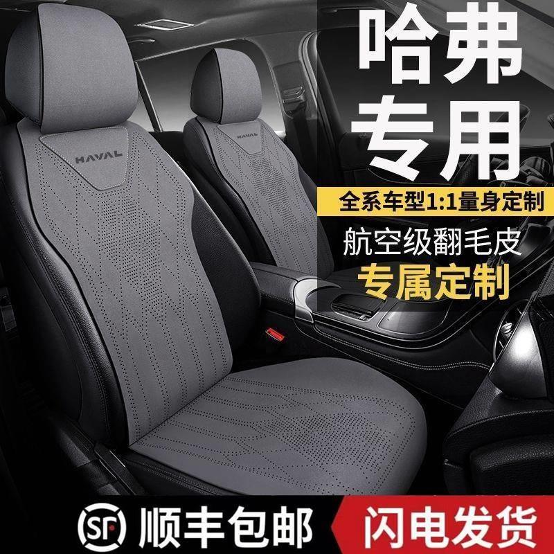 2024款哈弗大狗1.5T DCT边牧版拉布拉多版专用座套全包围汽车坐垫
