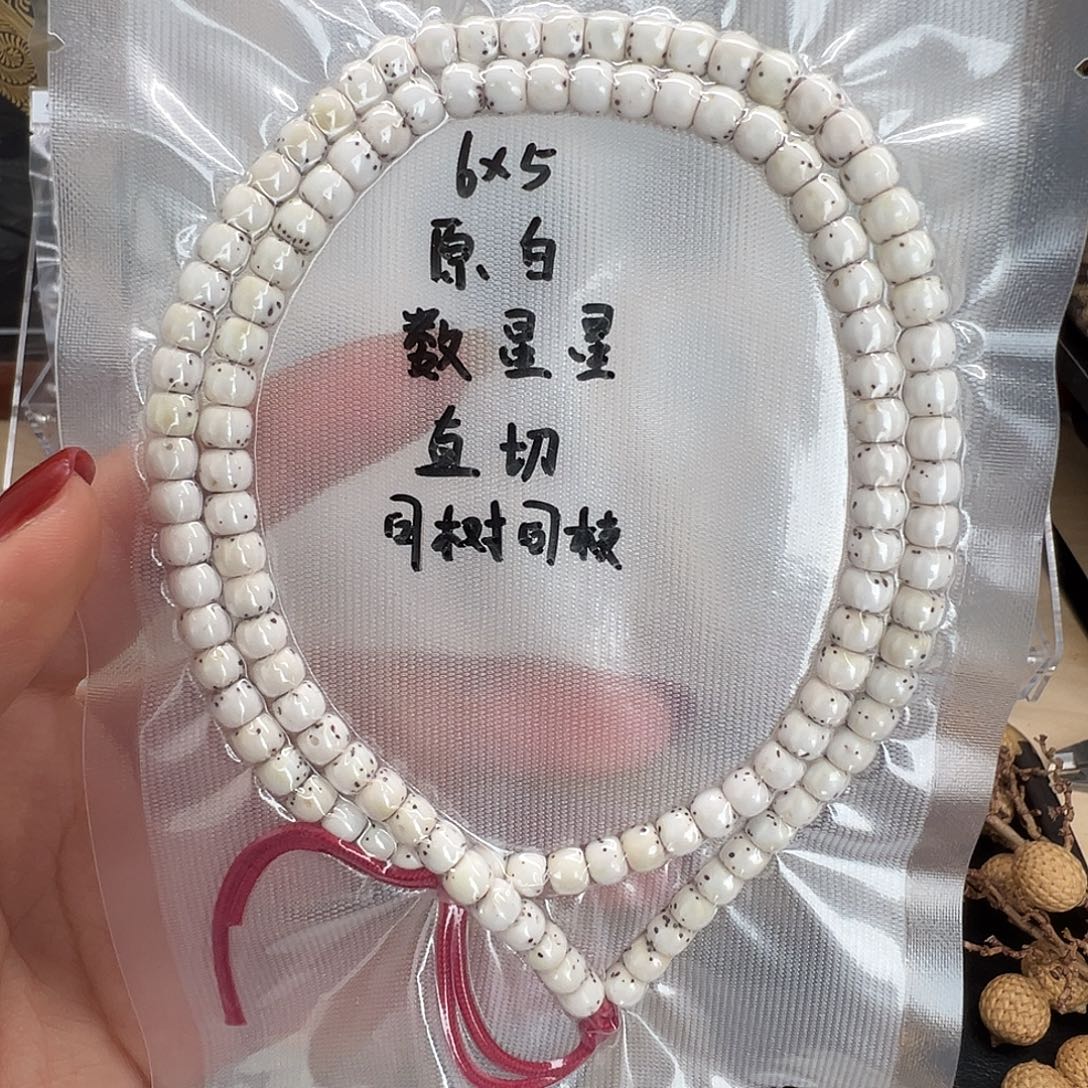 吊坠星月菩提6原白长串 直切数星星 少星 小细星