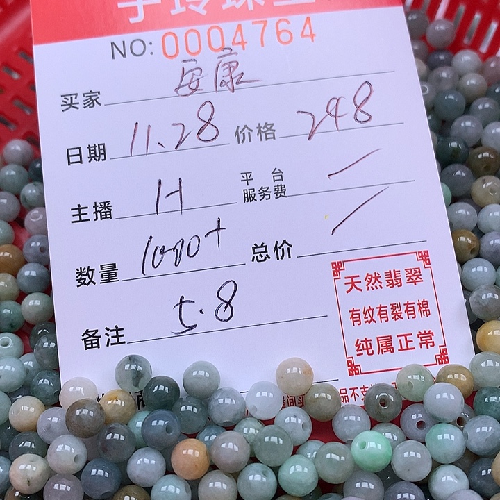 安***旺翡翠散珠珠子。   