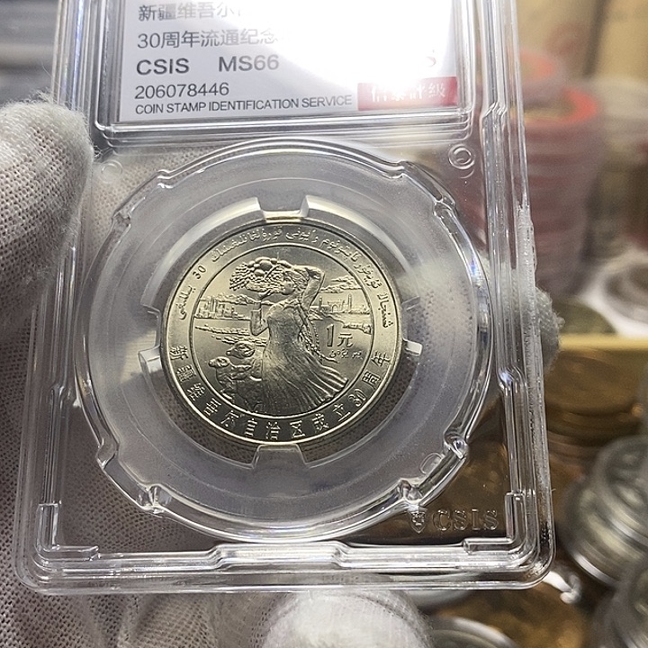 其他普通金属14.....新彊一枚