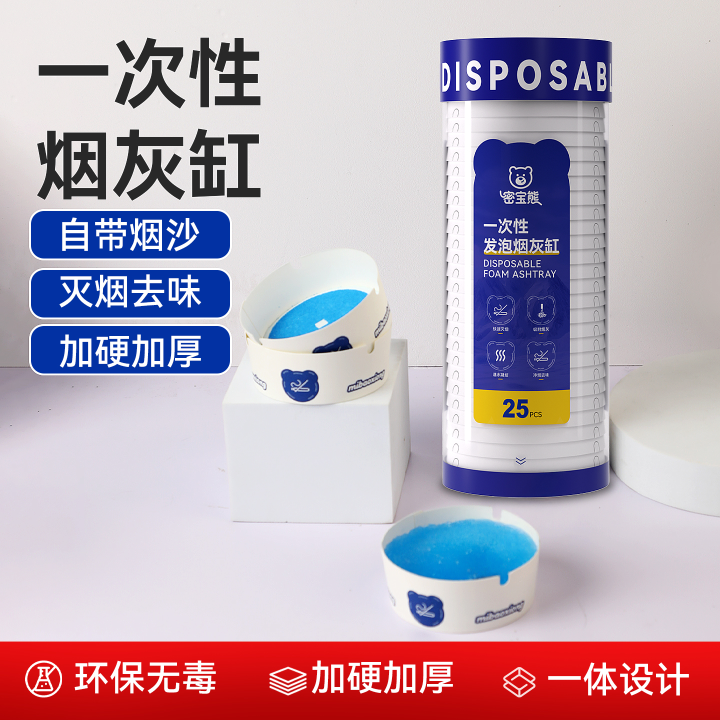 【自带灭烟沙】一次性烟灰缸家用办公室专用吸附烟灰免洗防飞灰