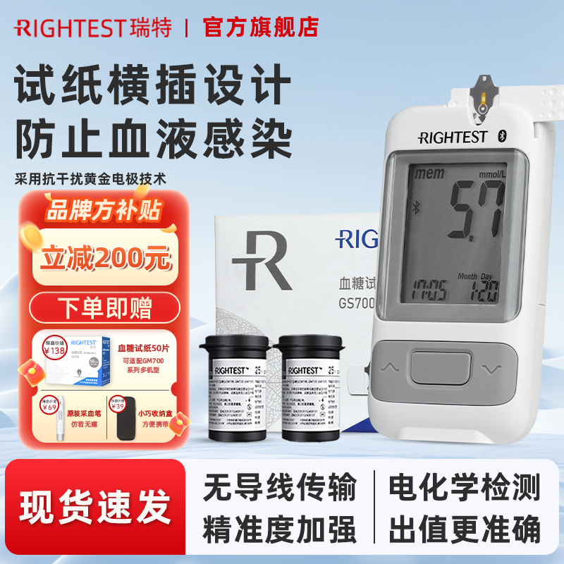 Rightest/华广瑞特GM700蓝牙款血糖仪家用测试仪高精准孕妇测血糖仪器试纸