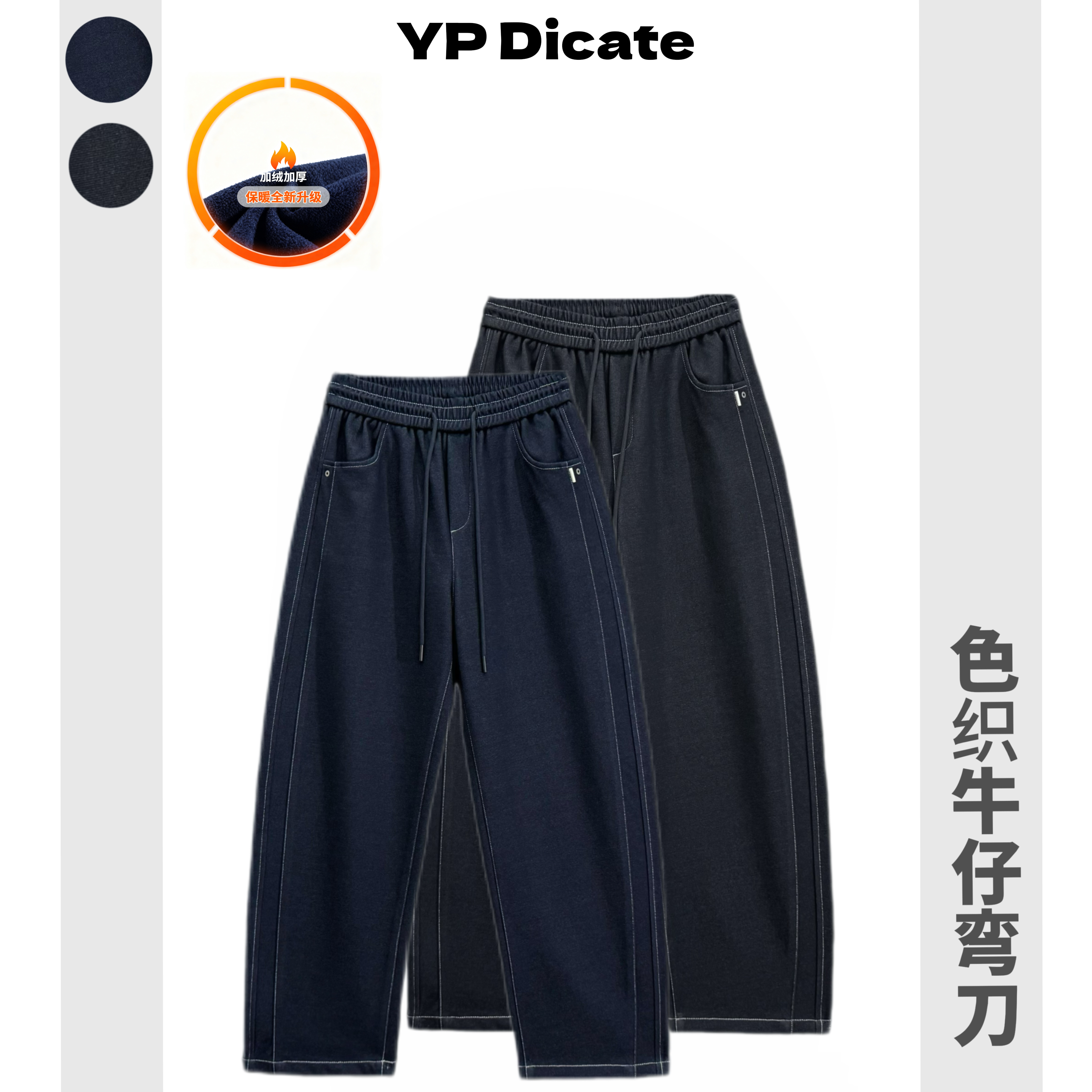 【HAN.S罗曼】加绒冬季老钱高固色酵洗色织牛仔弯刀休闲裤直筒阔腿