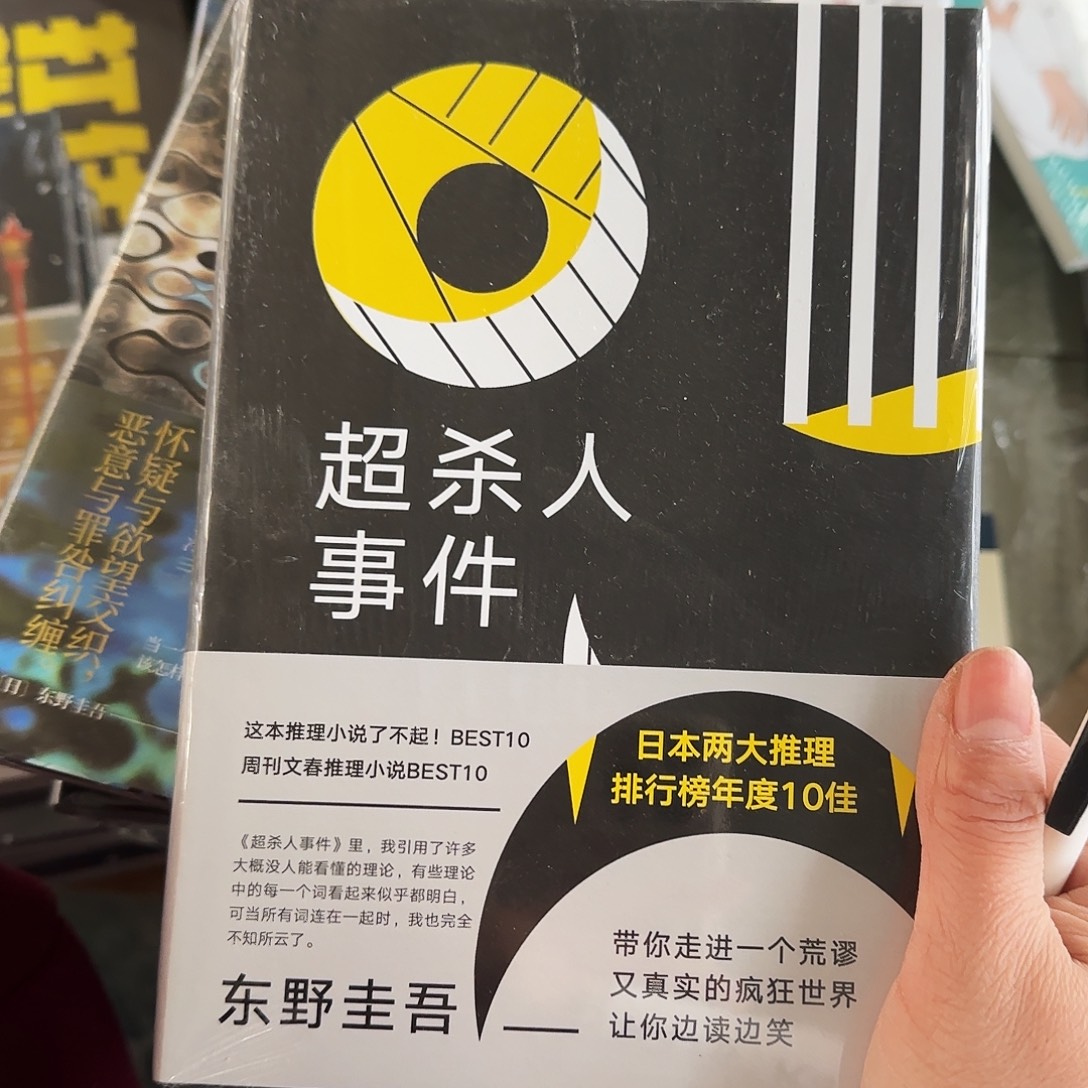 超杀人事件闪购精装闪购10