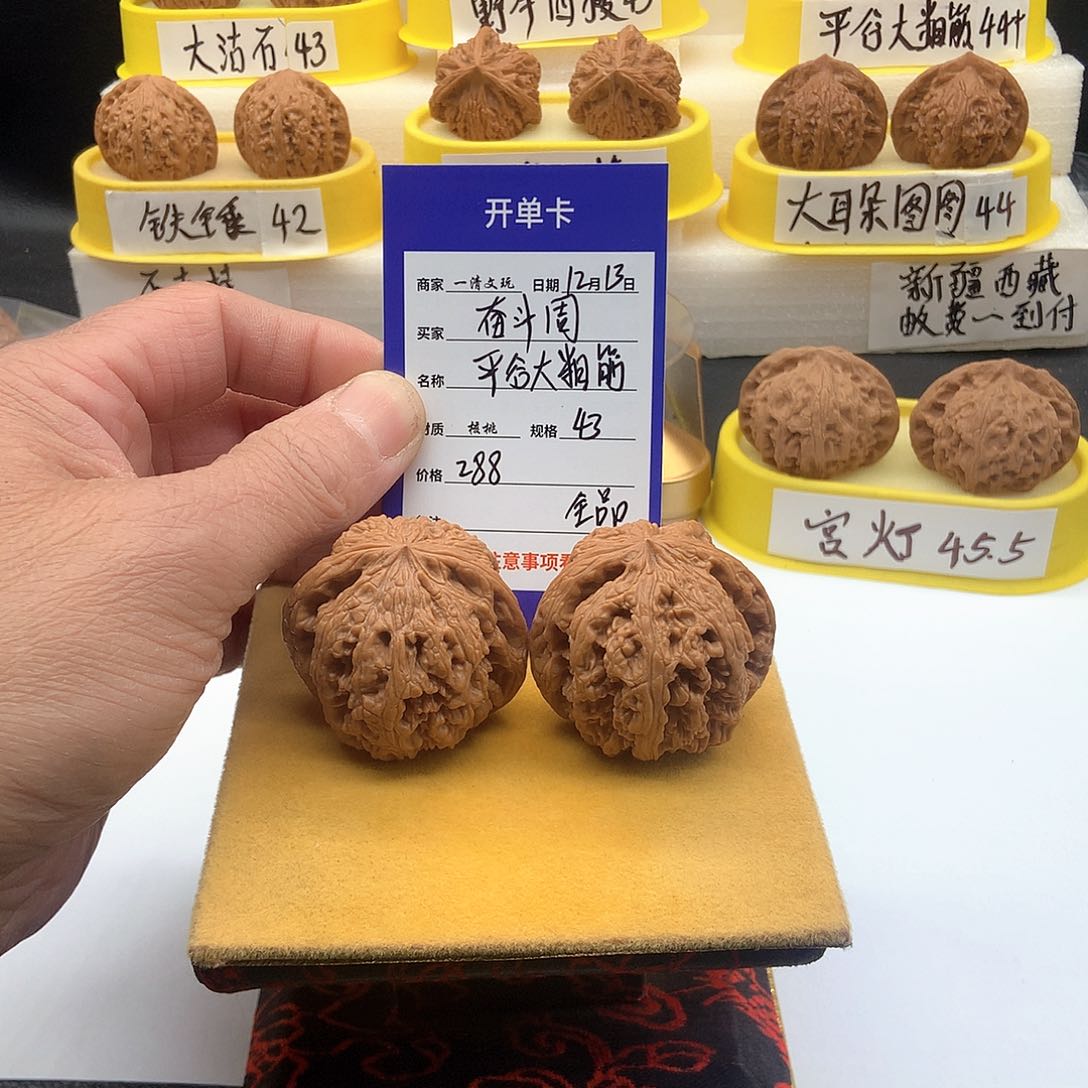 把件文玩核桃奋*周平谷大粗筋