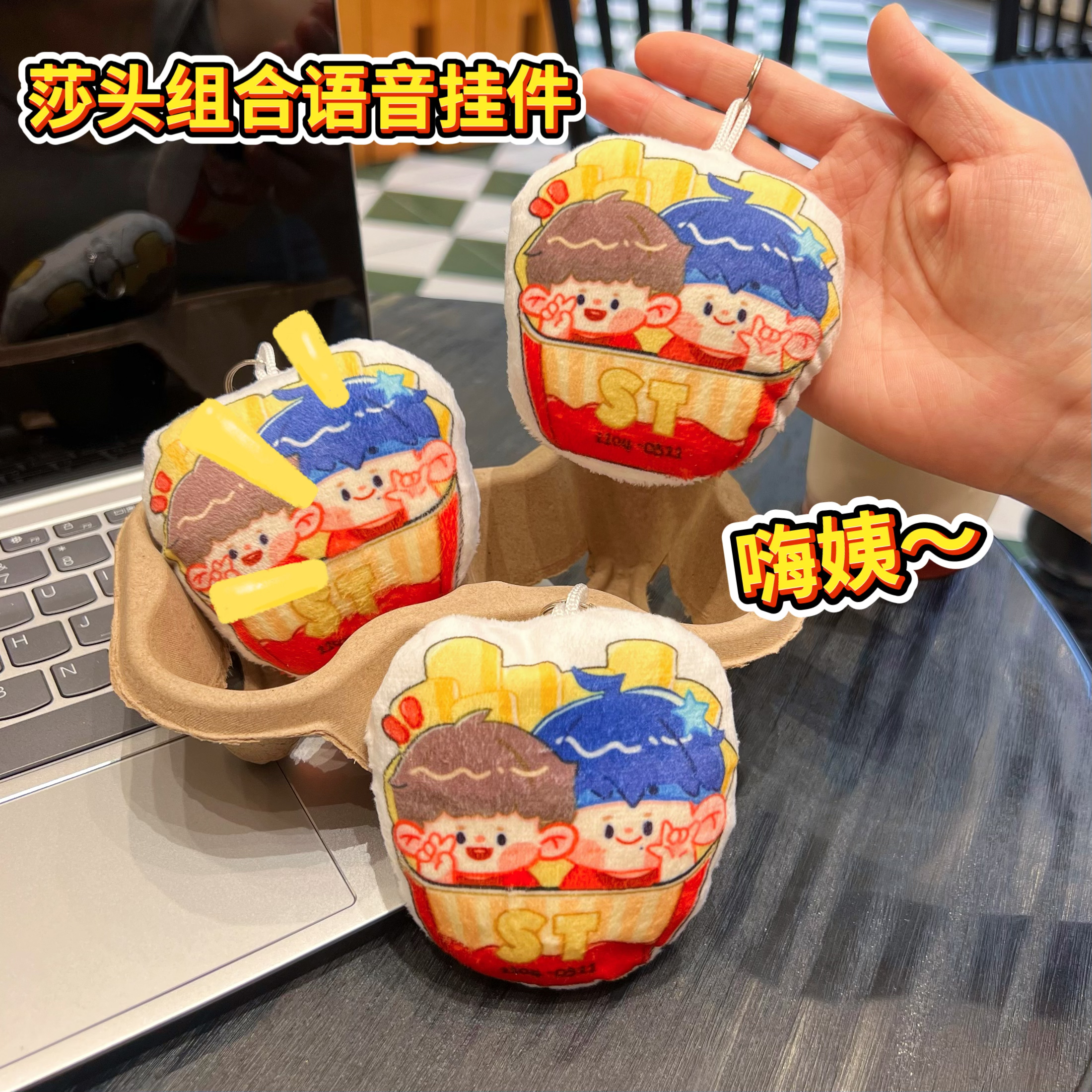 会发声的莎头组合语音公仔挂件莎莎周边包包装饰球迷礼物礼品