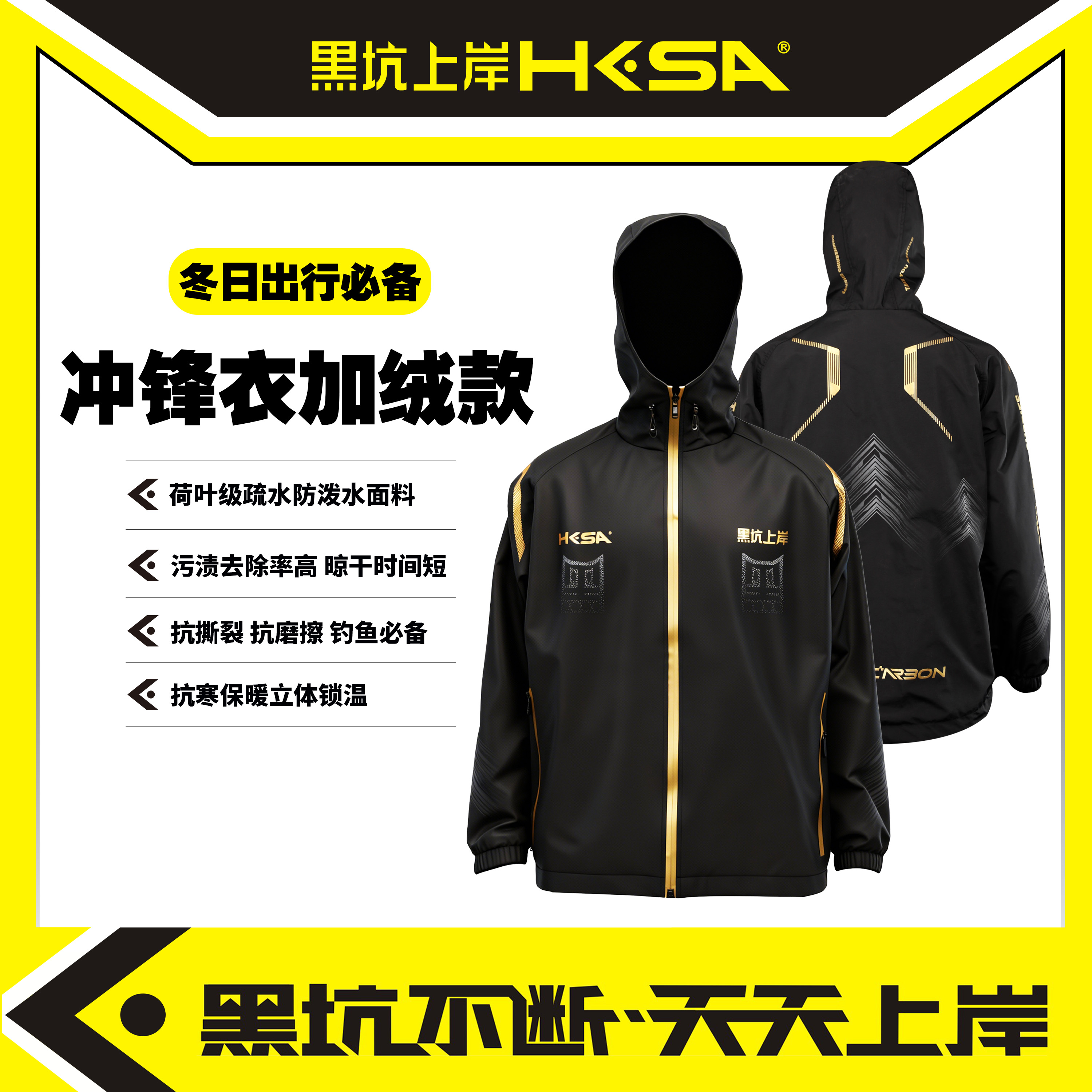 黑坑上岸加绒款冲锋衣高密尼龙面料保暖内衬户外垂钓适用春秋冬季