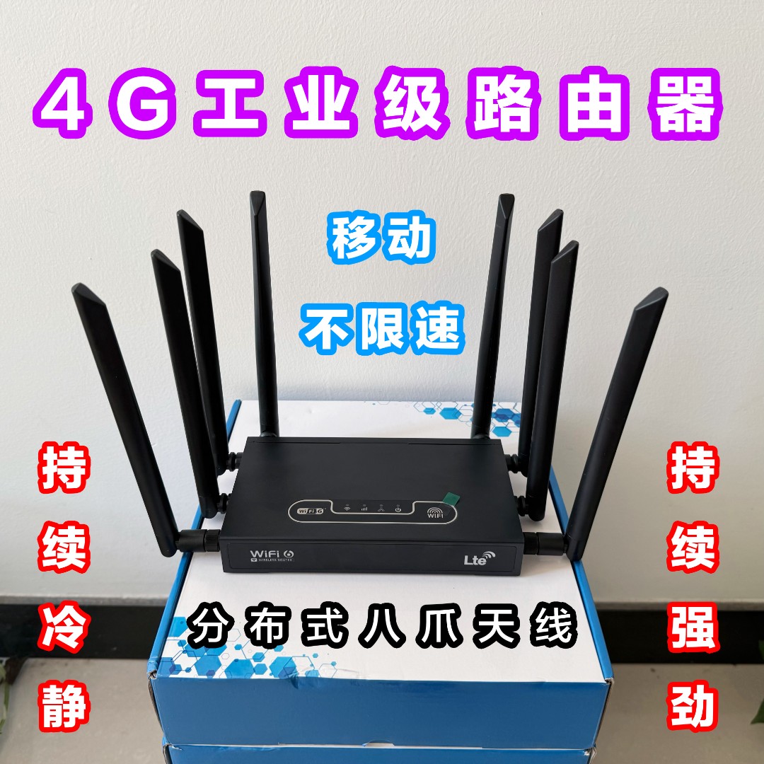 99新  【4G家庭路由器 移动版】工业级 直插电 WIFI6 胖猫出品