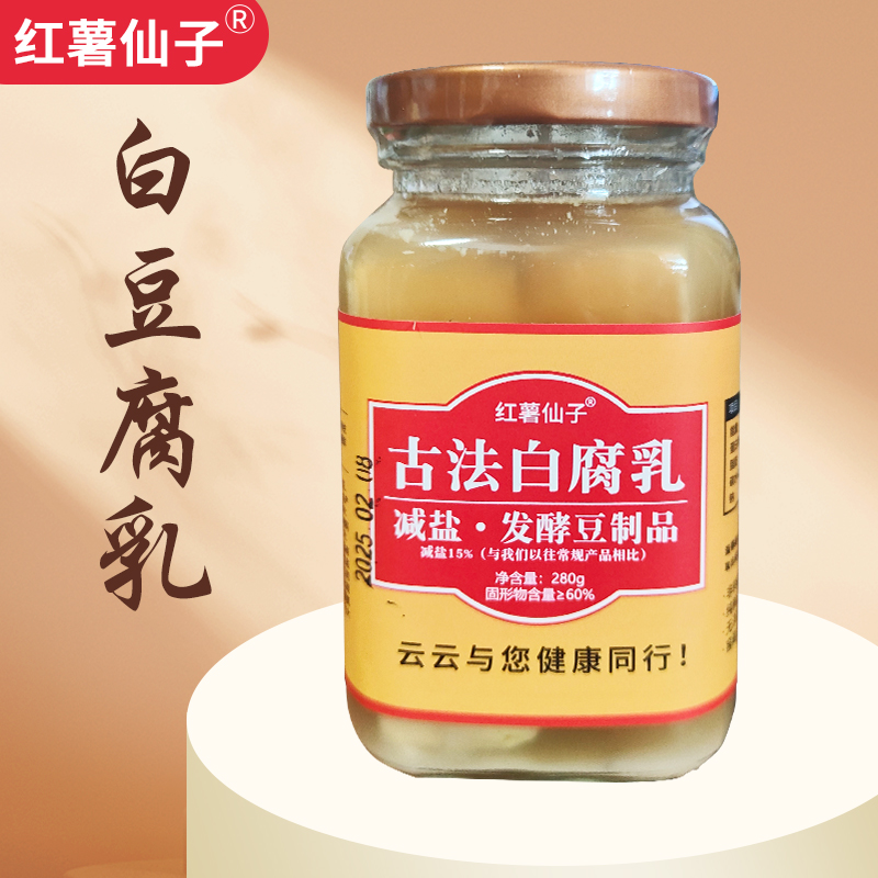 预售10天内发货【红薯仙子】白豆腐乳2瓶装【顺丰】（易碎介意慎拍）