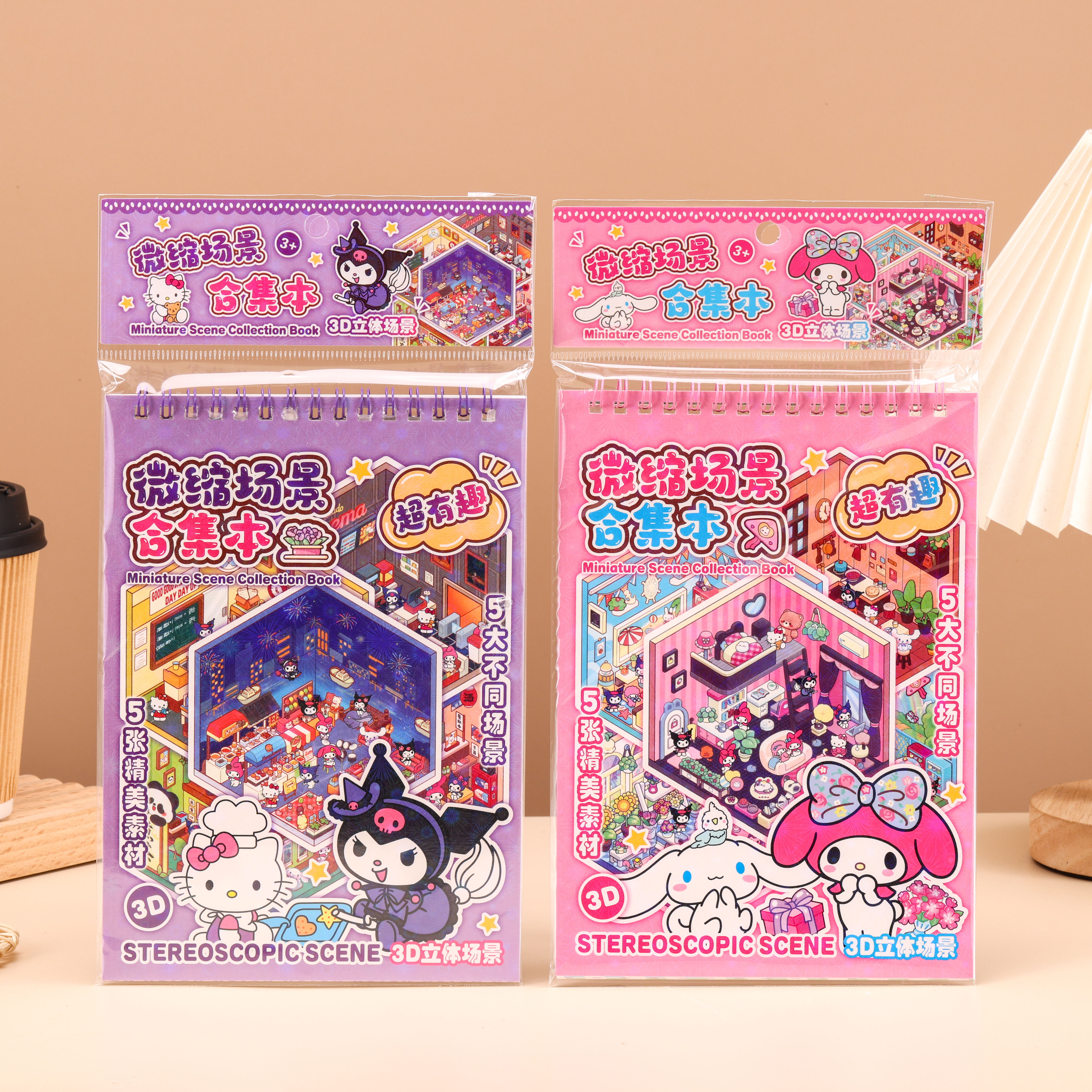 57立体3D微缩场景装饰造景自粘贴卡通迷你世界贴纸大号贴画本玩具
