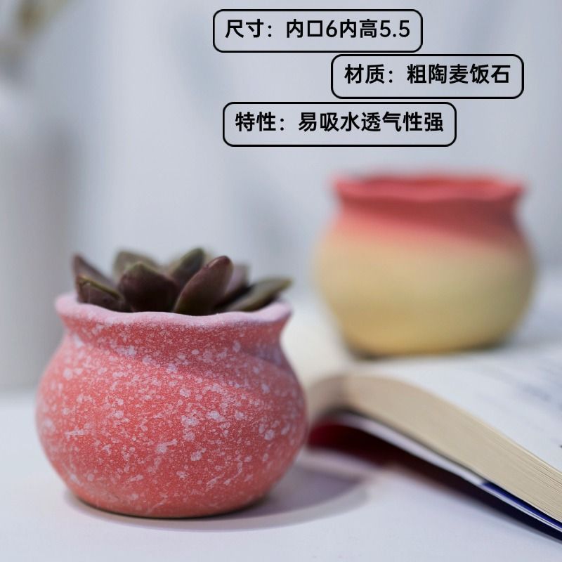 多肉花盆【组合装】渐变色素烧家用室内麦饭石粗陶吸水透气陶瓷花盆