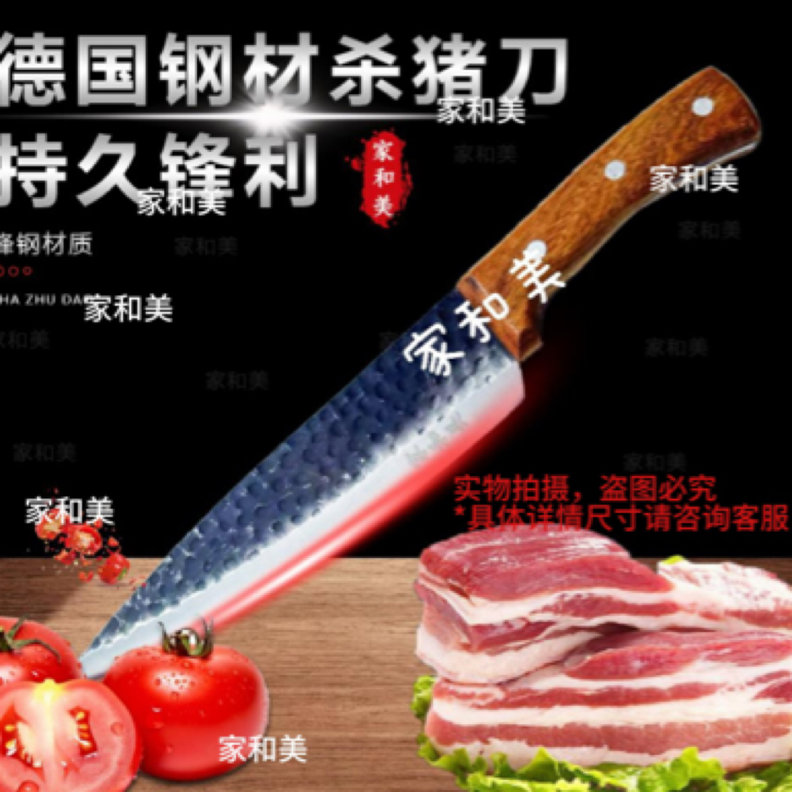 家和美锤纹锋利分割刀切片刀切肉刀剥皮分割刀专用刀菜刀     8寸