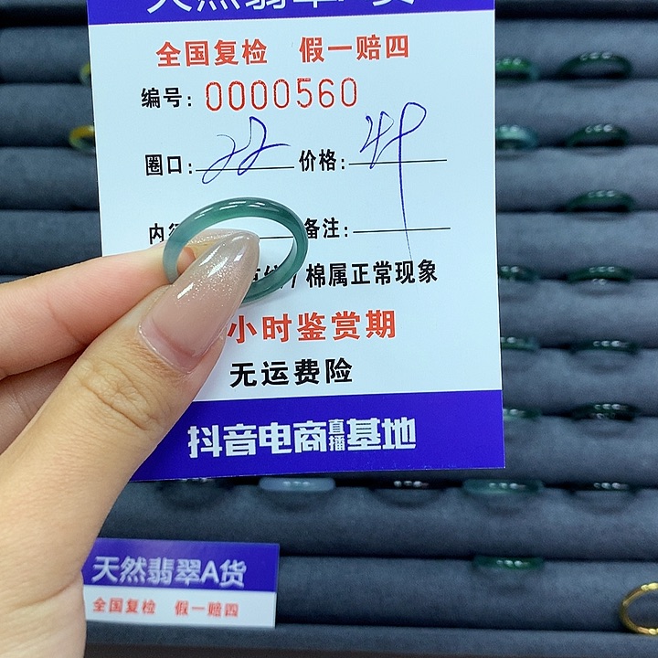 翡翠戒指未镶嵌      0560