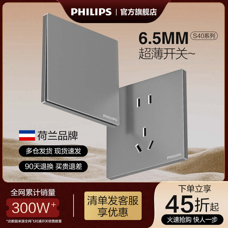飞利浦S40开关插座面板86型斜五孔超薄家用暗装一开电工空调三孔