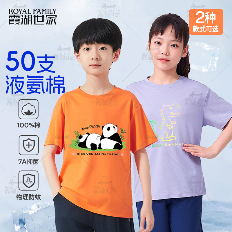 【两件有优惠】霞湖世家 纯棉50支儿童款防蚊7A抑菌印花短袖T恤073A