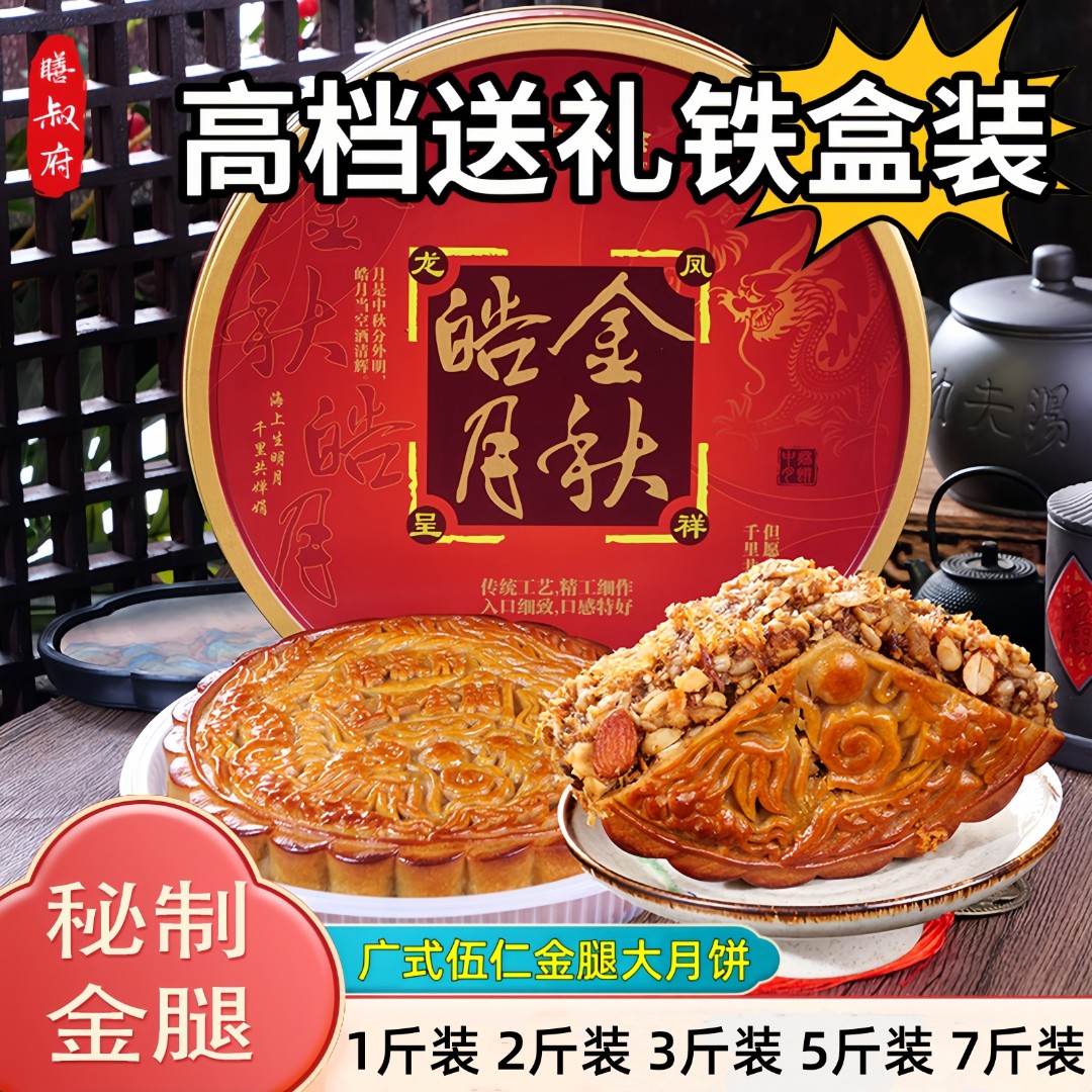 7斤【铁盒装】1斤2斤3斤中秋月饼广式大月饼五仁月饼老式月饼礼盒装