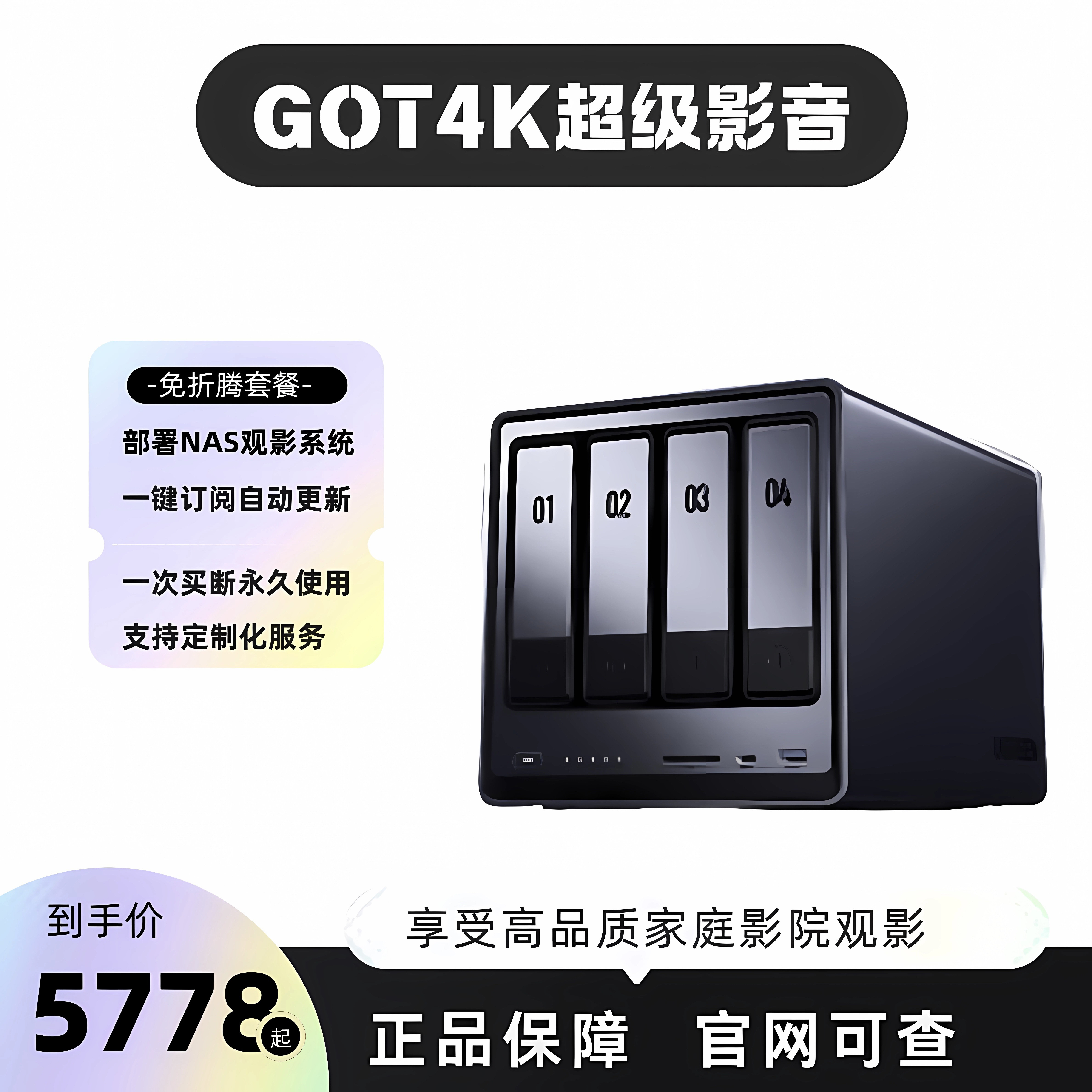 准新品 UGREEN/绿联 DXP4800 Plus影音NAS家庭影院部署观影系统