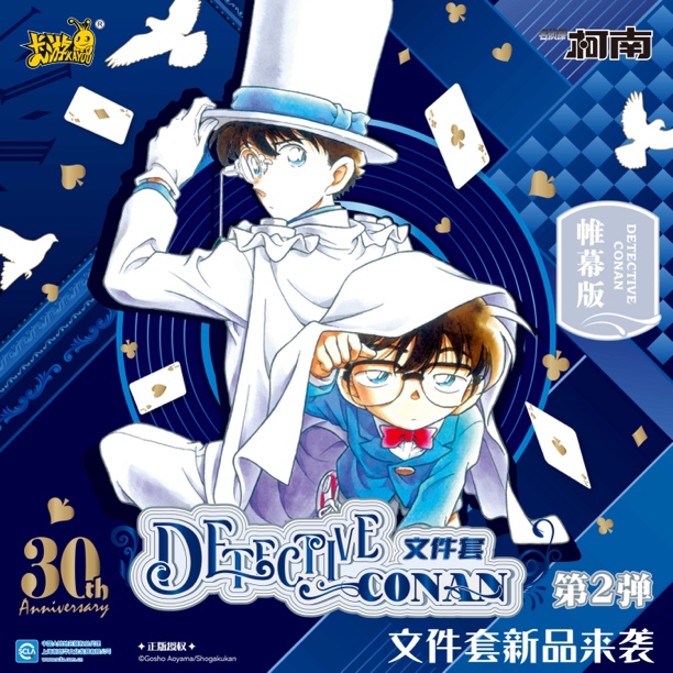 卡游名侦探柯南文件套-帷幕版-第二弹