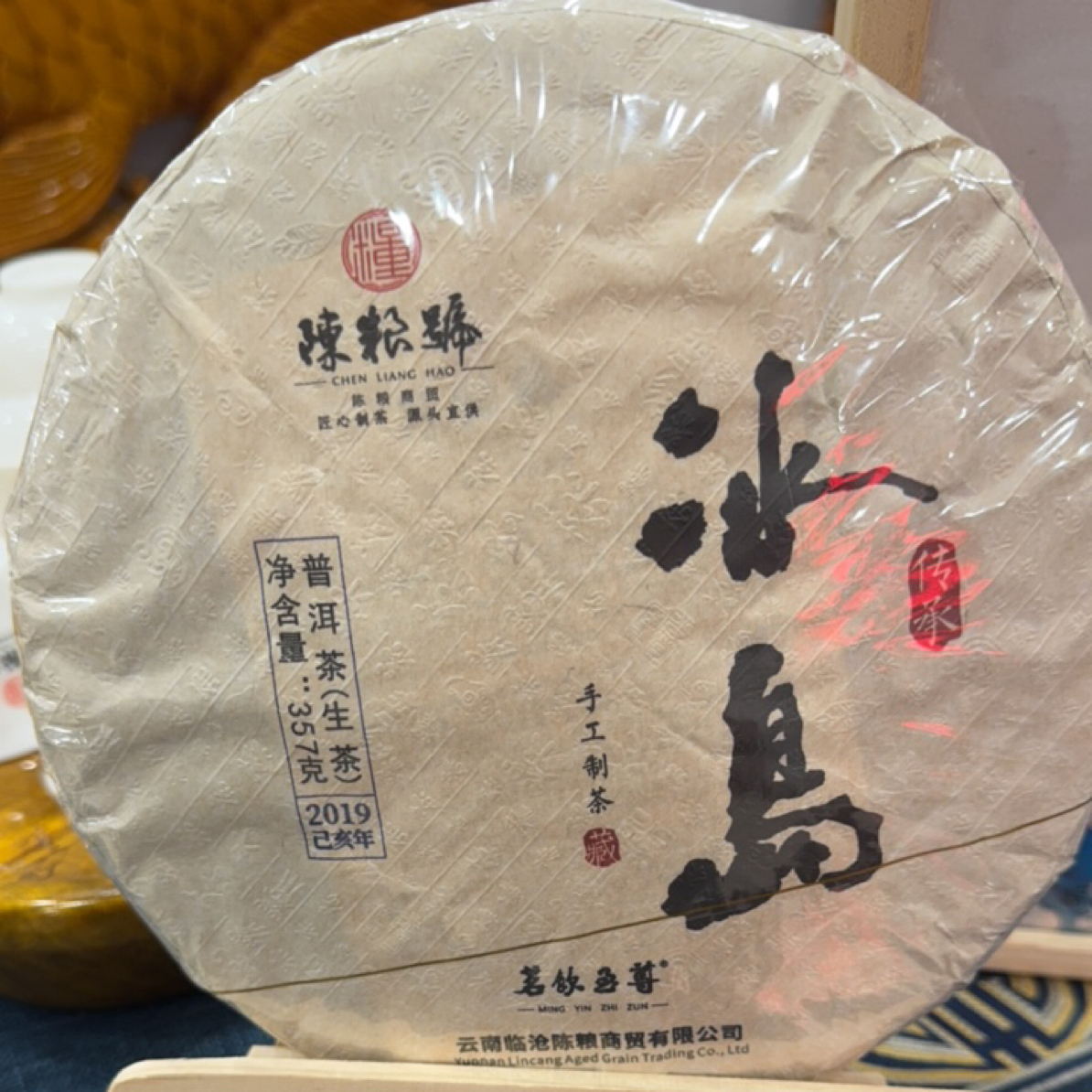 冰岛天香传统工艺耐泡醇厚珍藏茶叶普洱生茶甘甜鲜爽