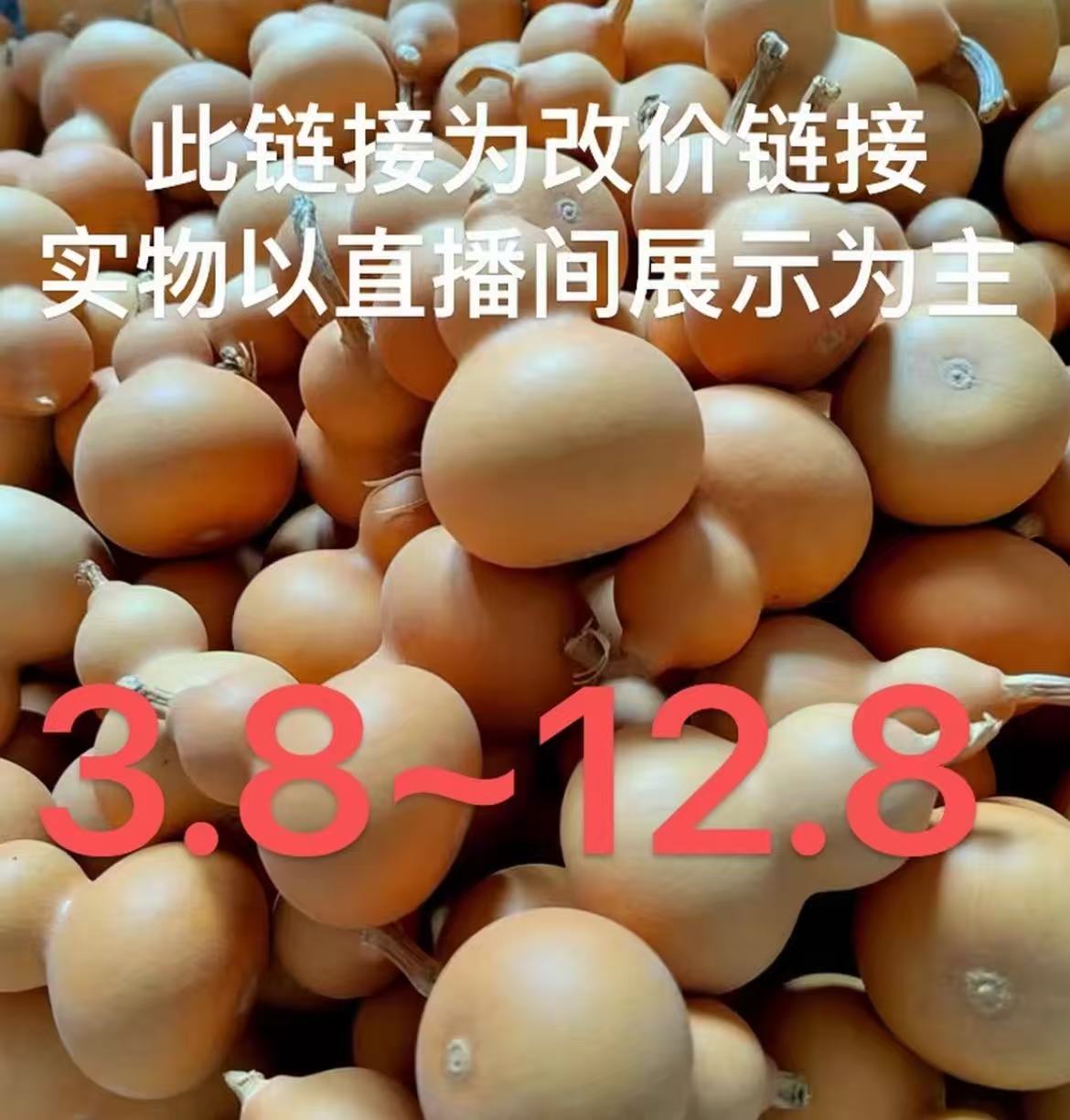 葫芦直播链接(3.8--12.8)